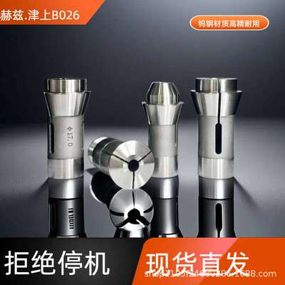 津上B026/BS26/SS26数控走心机夹头导套背夹s205A选配