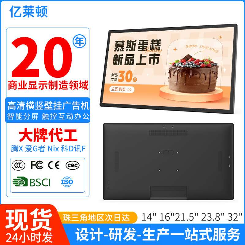 壁挂式智能液晶广告机21.5/23.8/32/寸高清安卓超窄边框4k显示屏