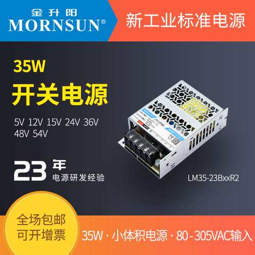 金升阳35W12V开关电源LM35-23B05v12v15v24v36v48v54vR2超小体积
