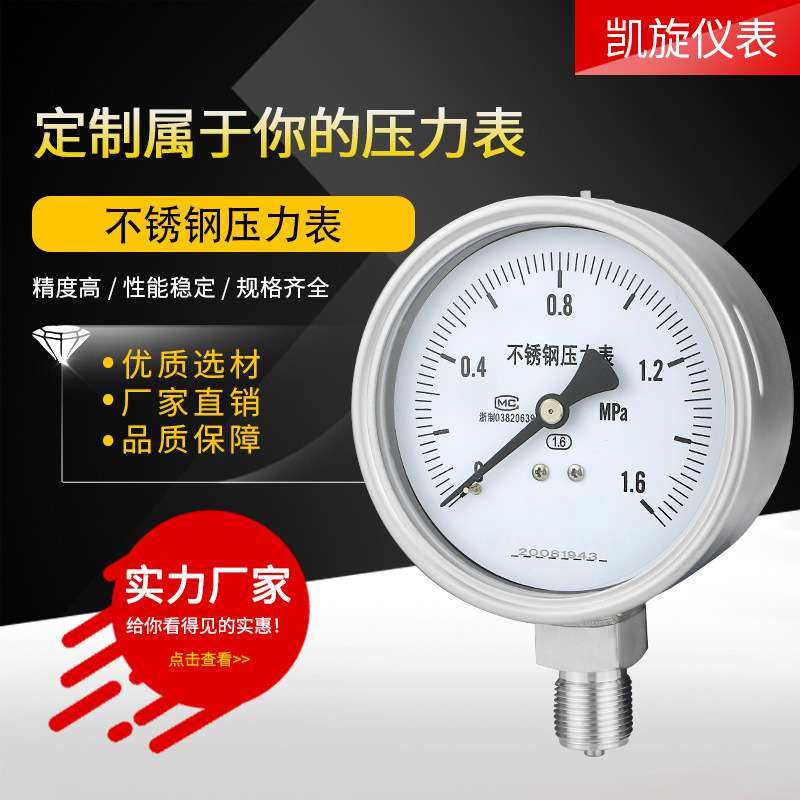 不锈钢压力表Y100BF 耐腐蚀耐高温油压水压液压气压 真空负压表,鲜花速递/花卉仿真/绿植园艺,割草机/草坪机,淘宝优惠券,粉丝福利购,淘宝优惠卷