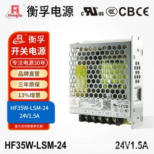 衡孚HF35W-LSM-24工业电源24V1.5A出口认证电源小薄直流开关电源