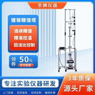 镀银精馏塔精馏柱真空反应蒸馏装 置实验室玻璃精馏塔现货