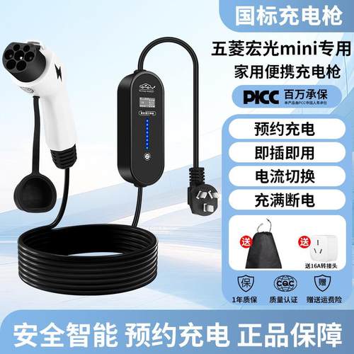 五菱宏光mini充电枪器桩家用新能源汽车星光缤果晴空便携式随车充
