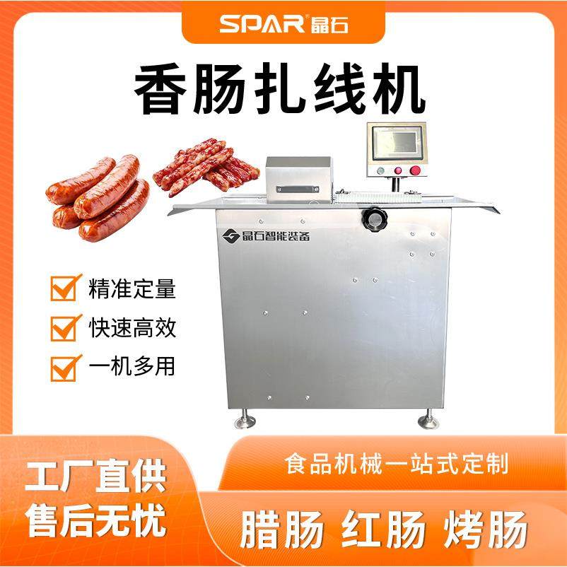全自动香肠腊肠肉肠扎线机香肠分段机红肠自动捆线扎节设备,清洗/食品/商业设备,肉制品加工设备,淘宝优惠券,粉丝福利购,淘宝优惠卷