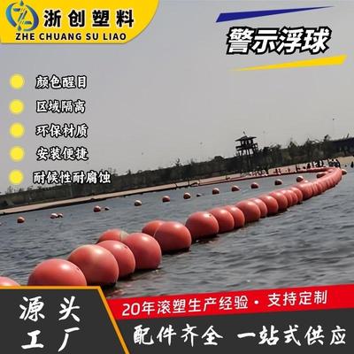 供应水面区域划分隔离浮球河道船只拦截警示浮体耐腐蚀PE滚塑浮球
