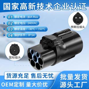 NACS GBT转接头NACStoGBTAdapter国标转接头充电桩转接头