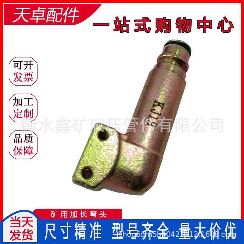 矿用KJ25加长弯头快速快插加长高压液压弯头焊接管接头件