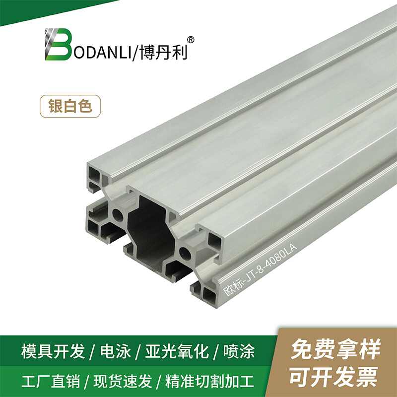 荆腾铝业工业框架铝型材4080LA框架 型材铝外框支架铝合金材料