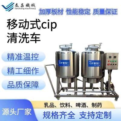 不锈钢移动管道清洗机cip自动清洗系统CIP酸碱清洗系统三罐式清洗