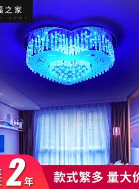 时尚心形水晶灯led  吸顶灯圆形客厅灯卧室灯浪漫温馨婚庆遥控灯