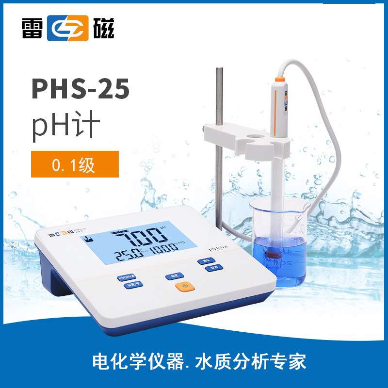 上海雷磁PHS-25台式数显酸度计 雷磁PH计油漆涂料油墨ph值酸碱度