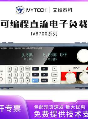艾维泰科IV8711/IV8712可编程直流电子负载300W高精度1mV0.1mA