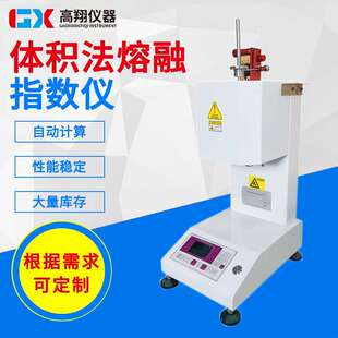 厂家供应塑料熔融指数仪 熔体流动速率仪 质量体积法熔融指数仪