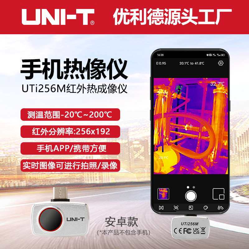 优利德UTi256M高清便捷式手机热像仪地暖管道电力机柜设备巡检仪