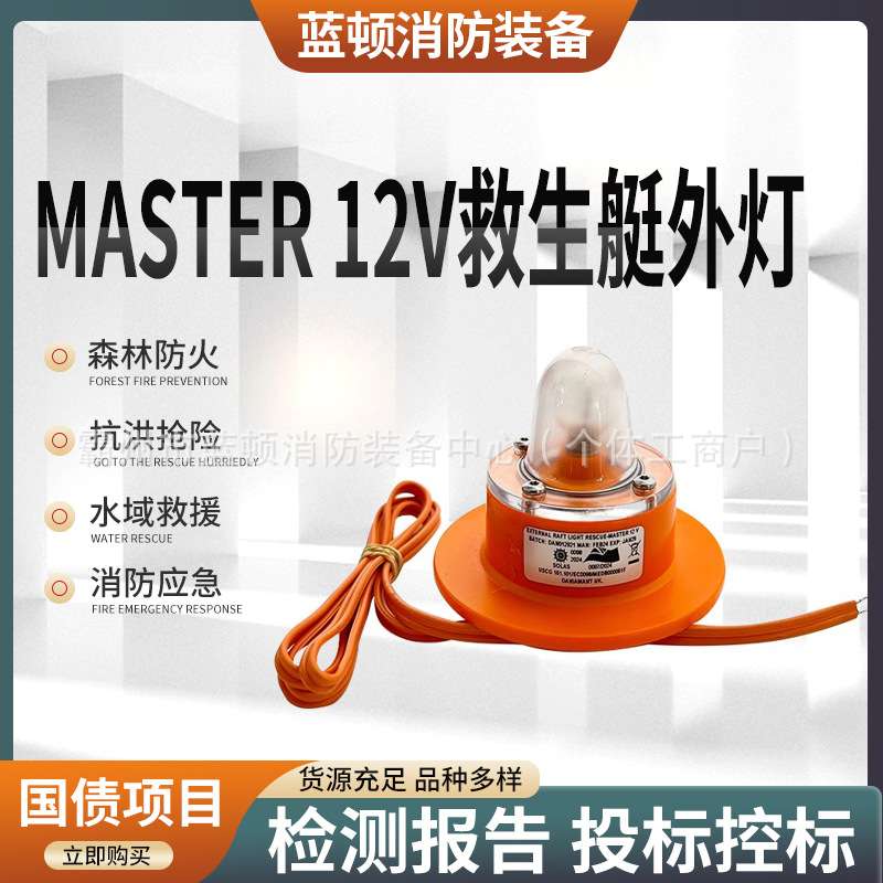 Rescue-Master皮划艇灯12V抢险照明灯救生艇外灯水域搜救频闪灯图片