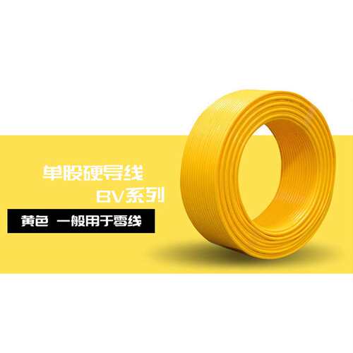 BV60227IEC01(BV)铜芯聚氯乙烯绝缘电线电缆450/750V厂家BV铜芯单