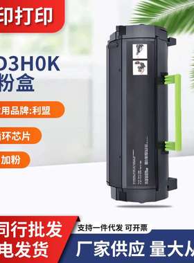 适用利盟MS725粉盒 MS823dn MS824 MS825墨盒MX722鼓架碳粉打印机