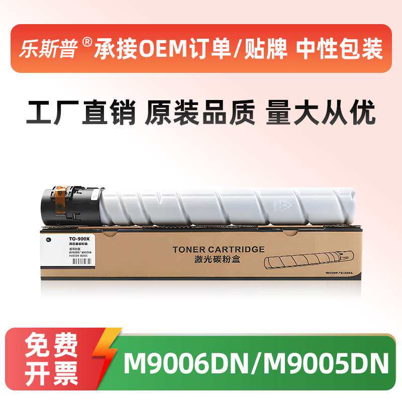适用奔图TO-900X粉盒M9006DN M9005DN P9502DN M9505DN墨粉盒碳粉