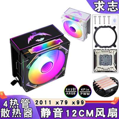 台式ARGB棱镜e5cpu散热器4铜管2011针带盖x79风扇12cm静音x99温控