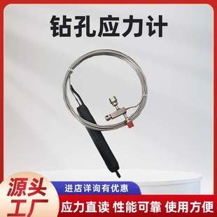 数显式钻孔应力计 回采面超前压力巷道围岩的动力测量