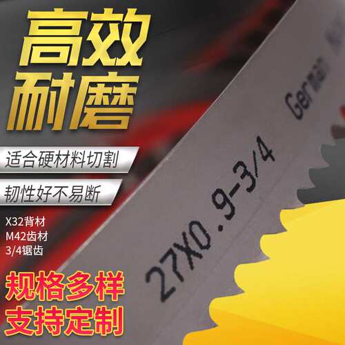 厂家供应切割铝合金锯条 双金属带锯条 多规格切割机机用锯条