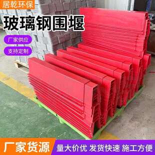 玻璃钢围堰石油工程环保组合环形井场围堰防泄流围挡油槽绝缘围挡