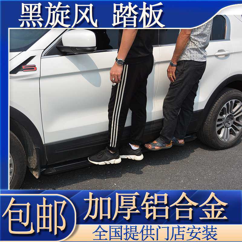 风度MX6MX5侧踏板森雅R7R9斯柯达野地柯珞克迎宾踏板科迪亚克踏板