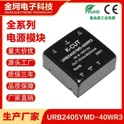 URB2405YMD-40WR3 URB2403/2409/2412/2415/2424YMD-40W DC宽压隔