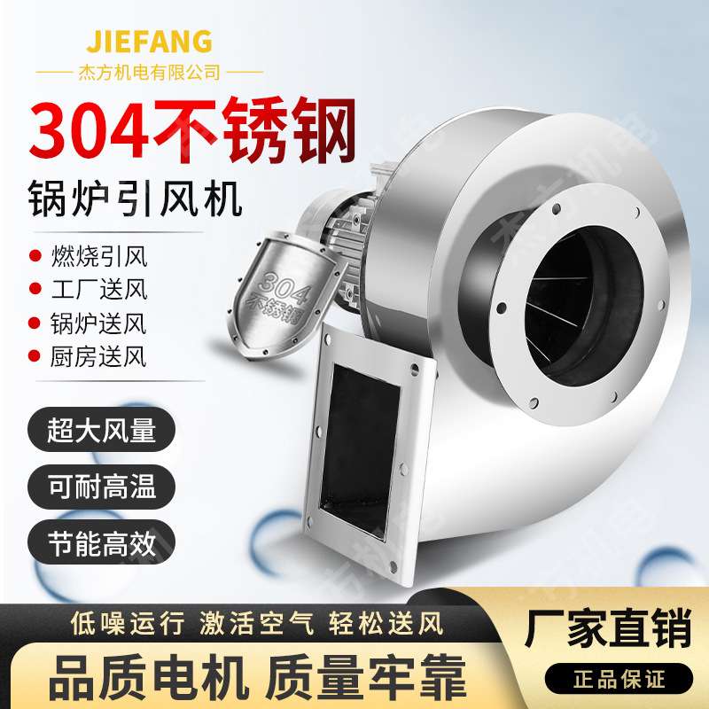 锅炉引风机不锈钢耐高温离心通风机环保除尘排风机750W离心抽风机图片