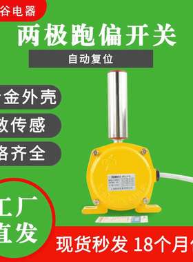 两级跑偏开关HFKPT1-12-30输送带防两极跑偏开关KPT1-20-35LLD2-1