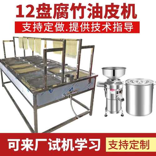 商用新款不锈钢腐竹豆皮机蒸汽式腐竹加工设备小型腐竹制作机厂家