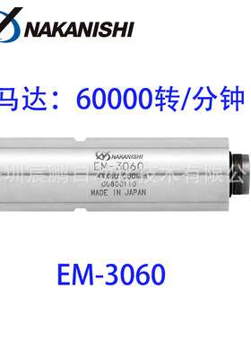 EM-3060 马达 转速60000转/分钟，用于铣削，钻孔，研磨