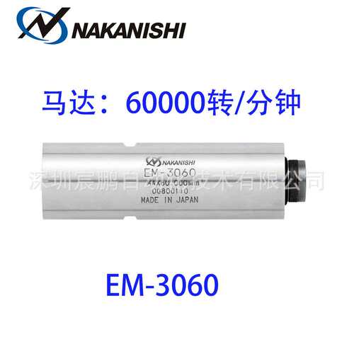EM-3060 马达 转速60000转/分钟，用于铣削，钻孔，研磨