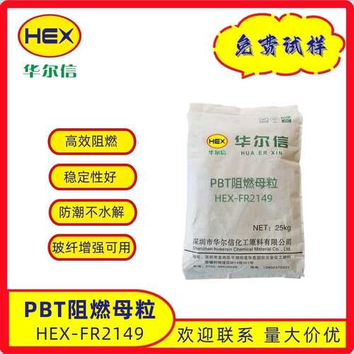 供应PBT注塑阻燃母粒pbt树脂阻燃剂耐高温易分散PBT无卤阻燃母粒