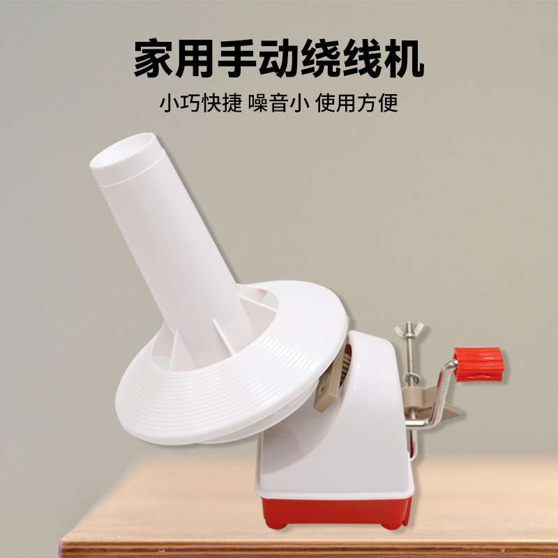 小型家用手摇绕线机毛线团整理绕线器手动手摇毛线编织绕线缠线器