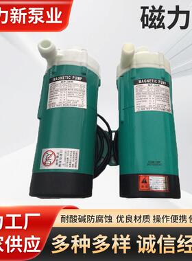 深圳厂家供应MD系列单吸式磁力泵 MD-30R220V耐酸碱化工泵
