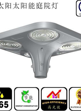 厂家 塑钢太阳能LED庭院太阳能灯头-辉焱照明