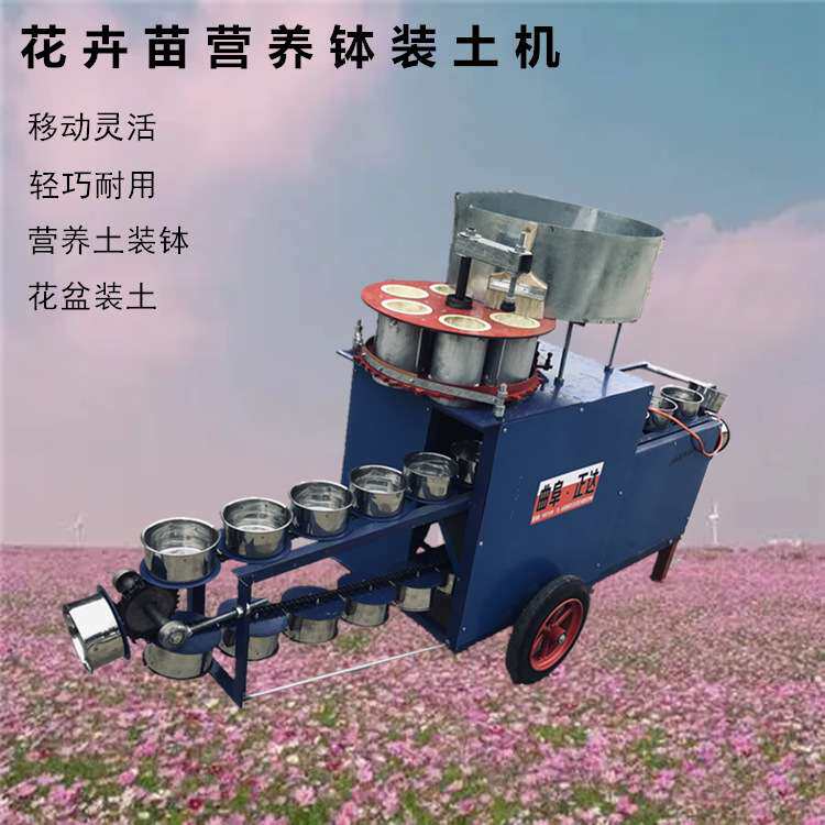 育苗土装钵机 蔬菜鲜花营养土装钵机 椰糠机质苗装杯机