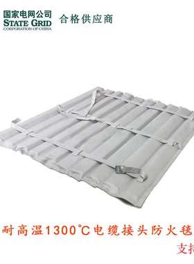 陶瓷化复合材料防火毯 电缆外层加固外层接头防爆毯 瑞创