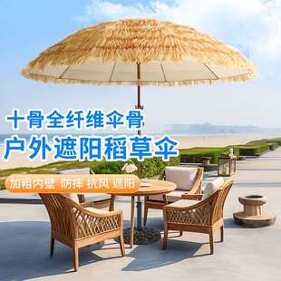 露营遮阳伞户外仿真稻草伞升级隔热阳台庭院户外茅草遮阳伞商用伞