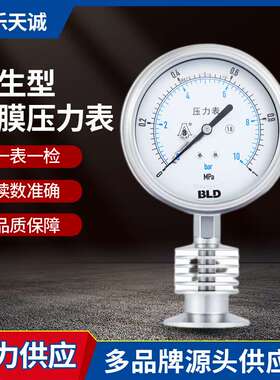 卫生型隔膜压力表PYTH-063 0～0.6MPa 2.5级卫生型卡箍式压力表