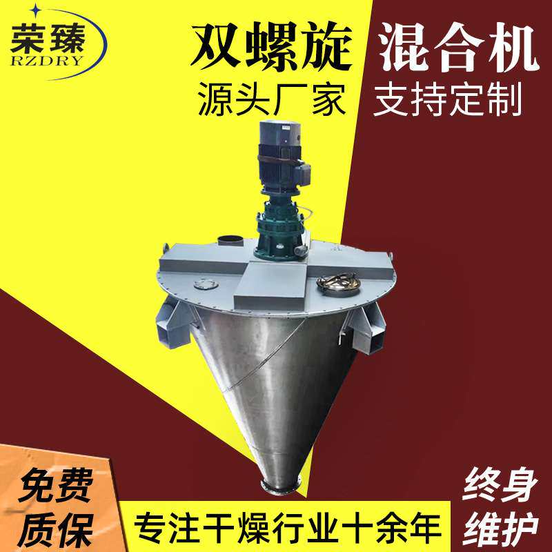 不锈钢双螺旋锥形混合机立式干粉锥形混合机磷酸盐搅拌机厂家生产