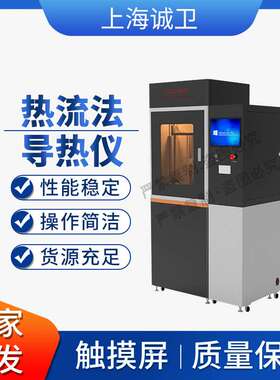 诚卫 热流法导热仪-热阻仪-导热系数测定仪 GBT29313-2012