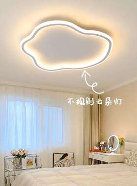 429主卧室灯吸顶灯现代简约灯具北欧创意LED云朵儿童房间灯过道灯