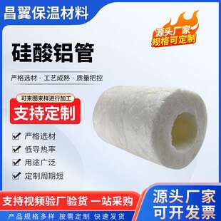 蒸汽管道保温用硅酸铝管复合硅酸盐管壳硅酸铝陶瓷纤维管保温隔热