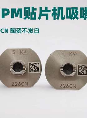 适用CM402CM602 NPM贴片机吸嘴225CN 226CN 230CCN陶瓷吸嘴反光板