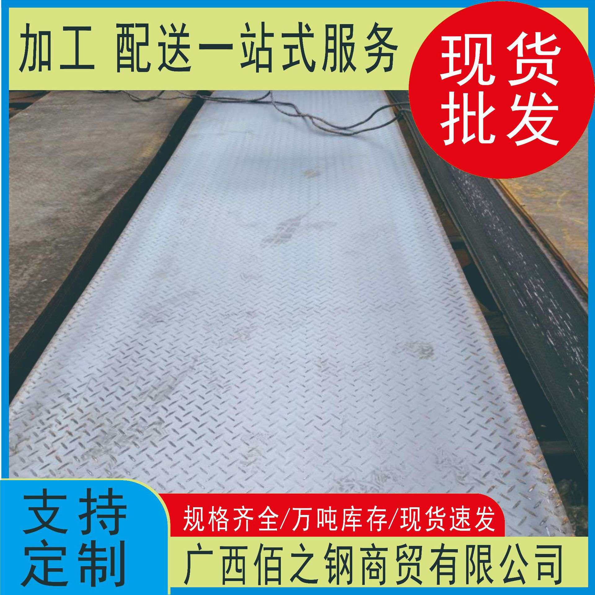 广西现货供应Q235 Q345 花纹板 花纹钢板可定开尺寸