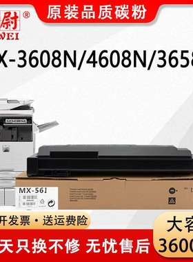适用夏普MX-561CT复印机墨粉盒M3608N 3658 4608 4658 5608 5658