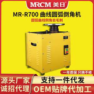 美日高速曲线倒角机内孔倒角机模具去毛刺台式小型多功能设备R700