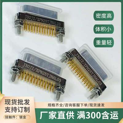 J30JZ/XN66TJSAL01 J30JZLN66ZKWA000矩形低插拔电信号焊接航插头